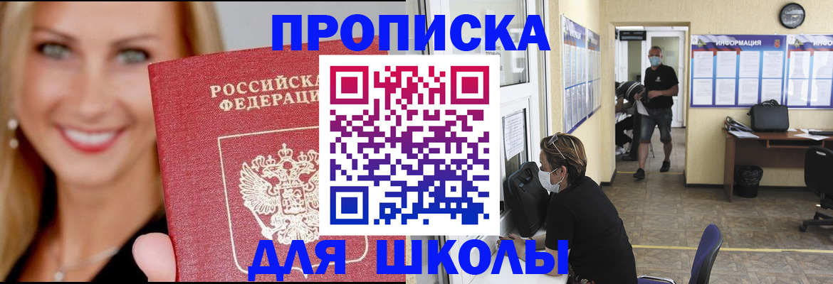 прописка ребенка в Хадыженске